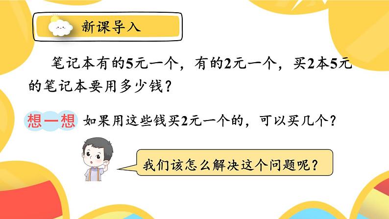 人教版数学3年级上册 6.2   第8课时 解决问题（3）  PPT课件+教案+导学案03