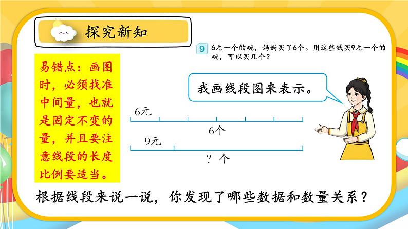 人教版数学3年级上册 6.2   第8课时 解决问题（3）  PPT课件+教案+导学案05