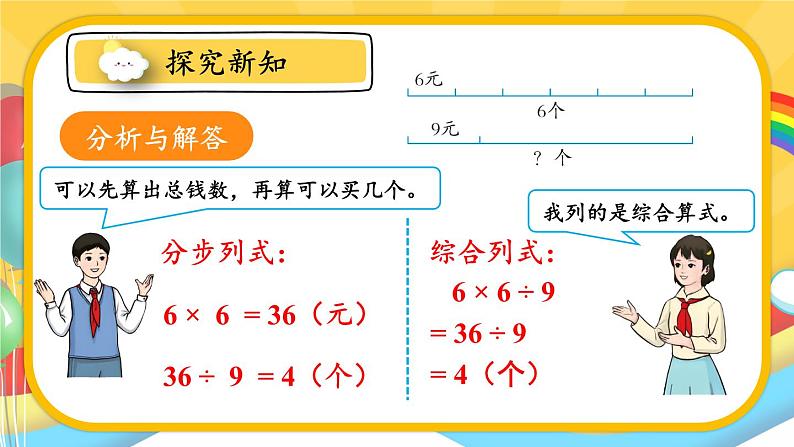 人教版数学3年级上册 6.2   第8课时 解决问题（3）  PPT课件+教案+导学案07