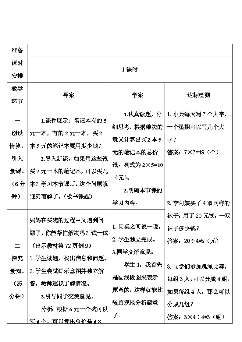 人教版数学3年级上册 6.2   第8课时 解决问题（3）  PPT课件+教案+导学案02