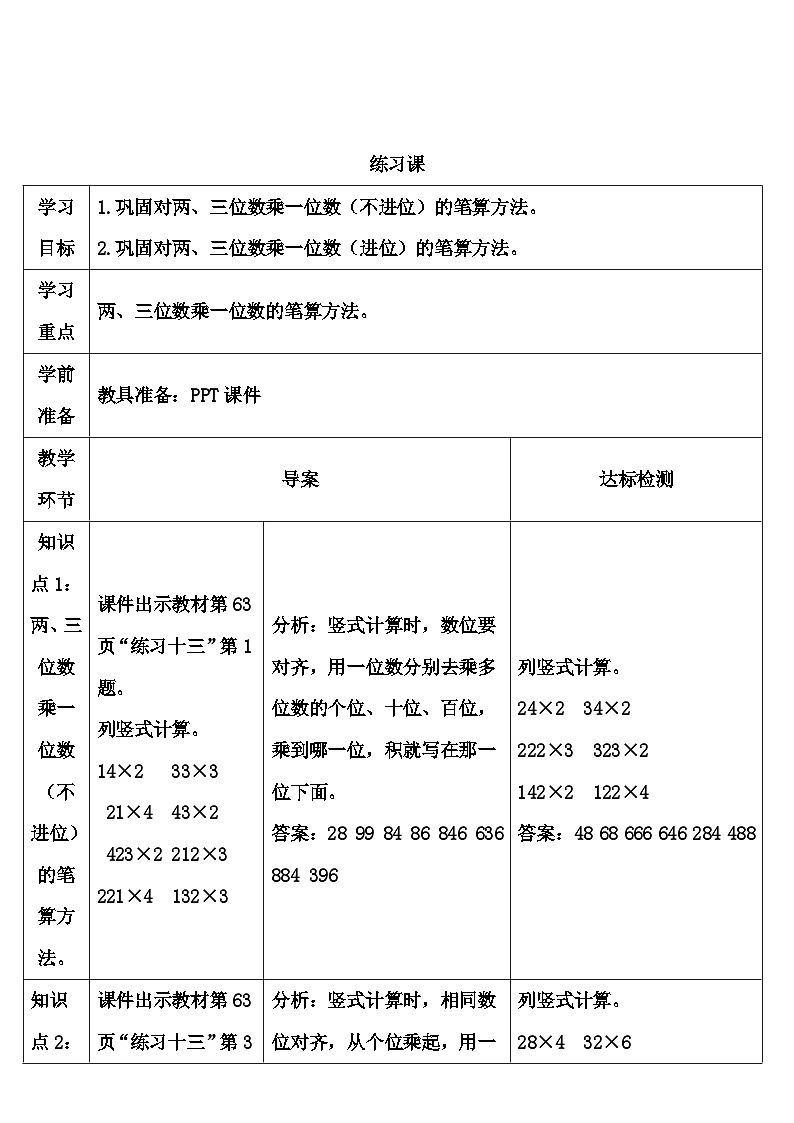 练习课（1-3课时） 导学案第1页