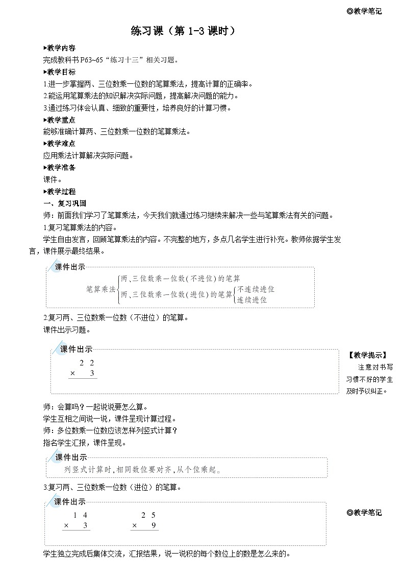 练习课（第1-3课时）第1页