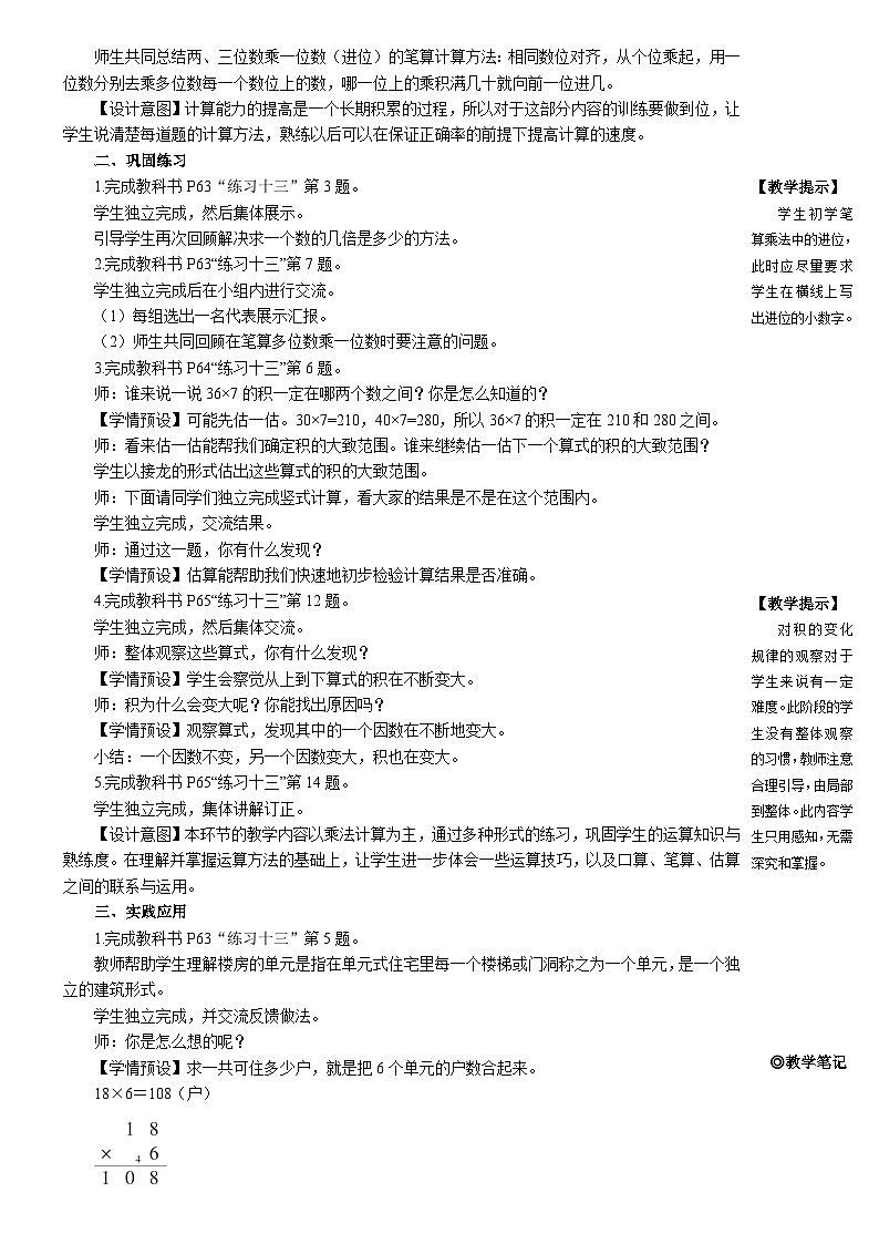 练习课（第1-3课时）第2页