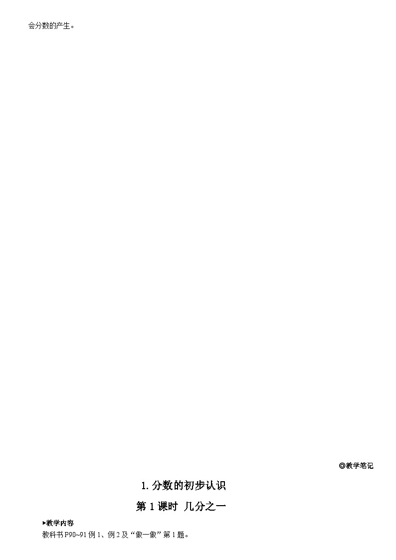 人教版数学3年级上册 8.1  第1课时 几分之一  PPT课件+教案+导学案02