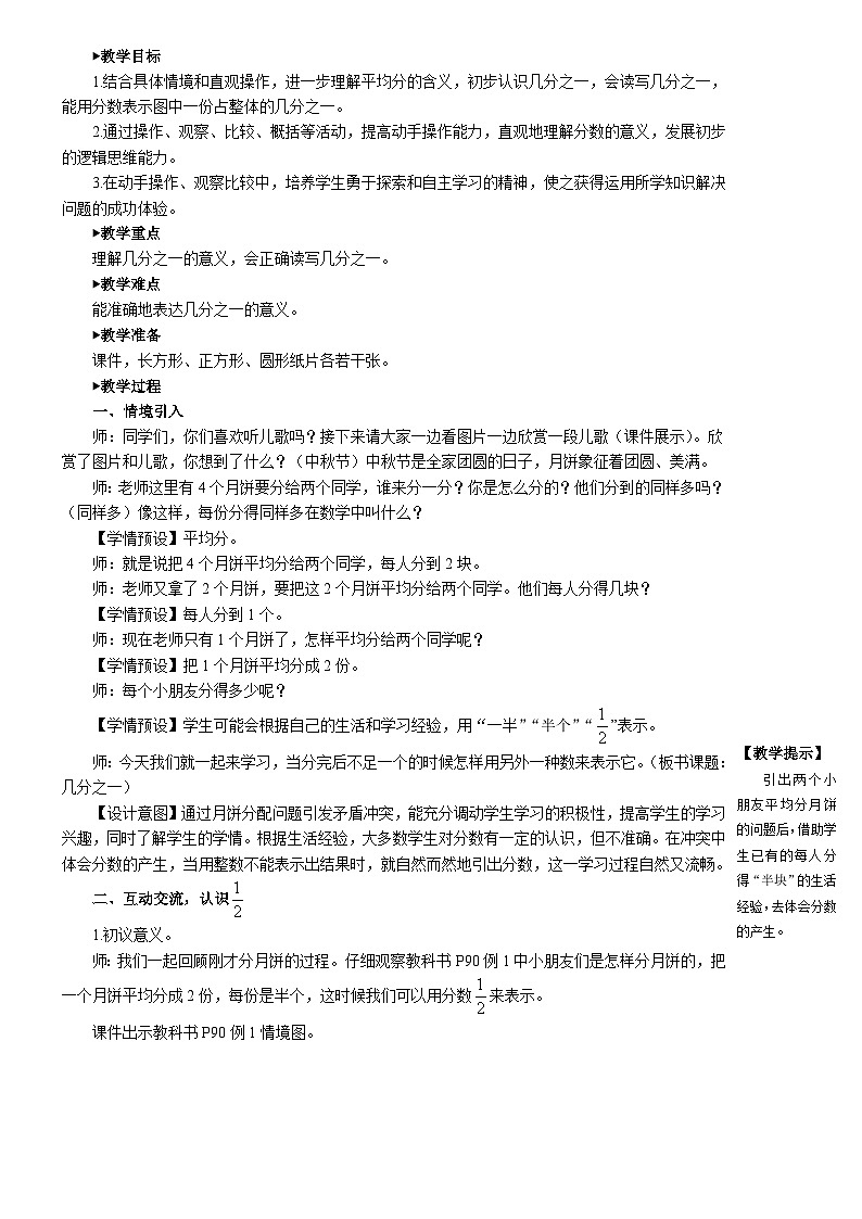 人教版数学3年级上册 8.1  第1课时 几分之一  PPT课件+教案+导学案03