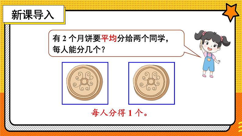 人教版数学3年级上册 8.1  第1课时 几分之一  PPT课件+教案+导学案05