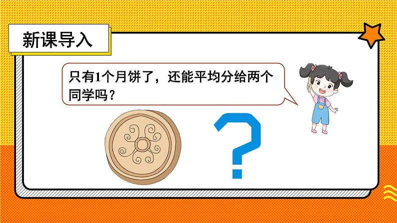 人教版数学3年级上册 8.1  第1课时 几分之一  PPT课件+教案+导学案06