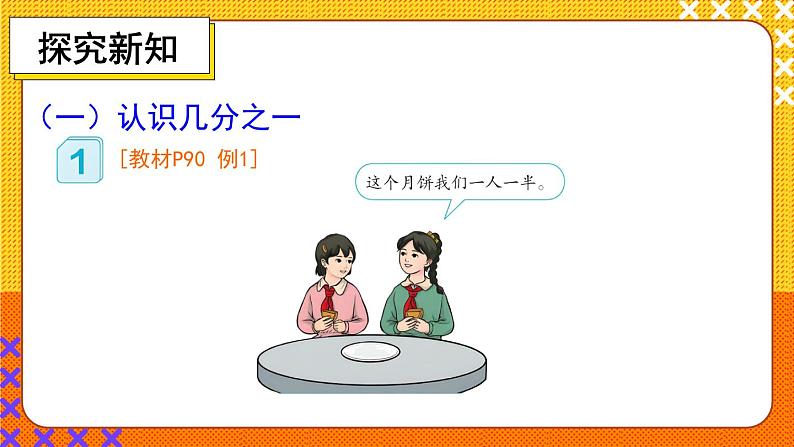 人教版数学3年级上册 8.1  第1课时 几分之一  PPT课件+教案+导学案07