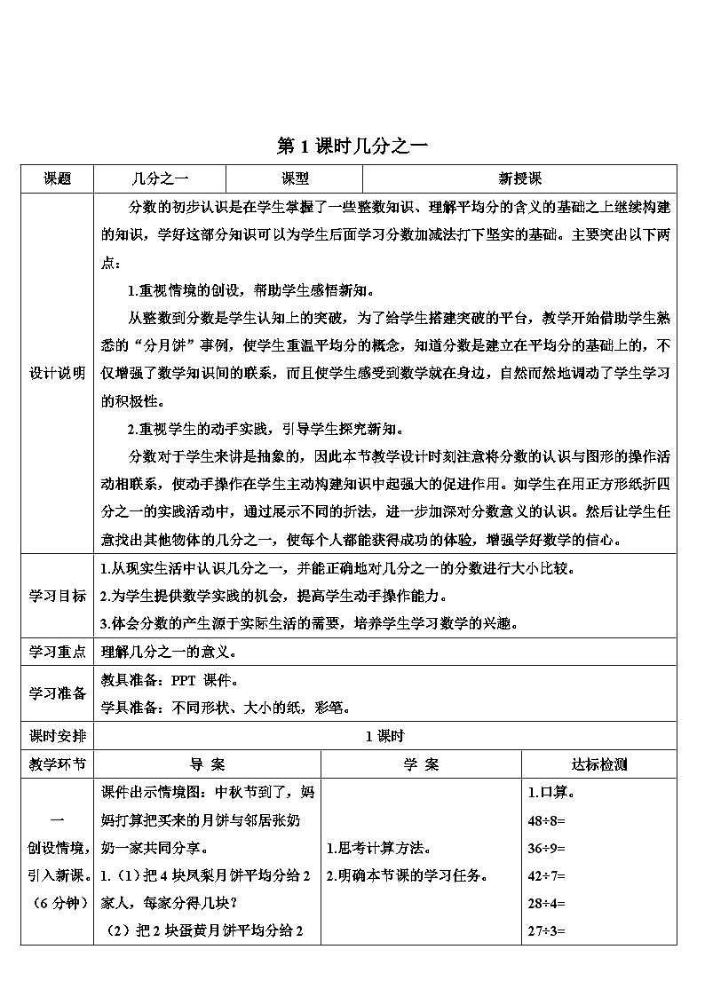 人教版数学3年级上册 8.1  第1课时 几分之一  PPT课件+教案+导学案02