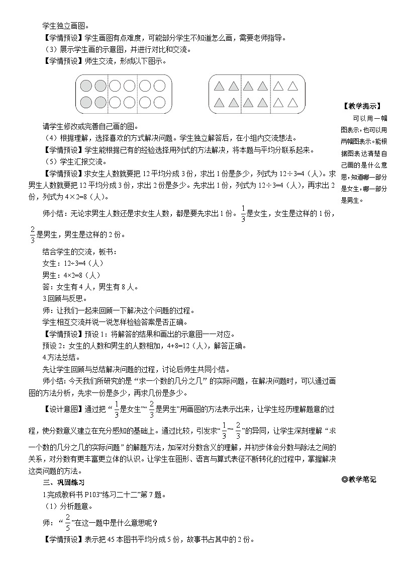 人教版数学3年级上册 8.3  第2课时 解决问题（2）  PPT课件+教案+导学案02