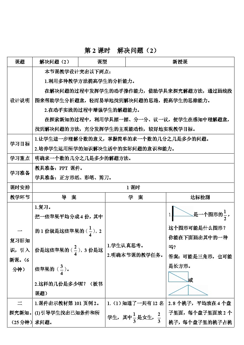 人教版数学3年级上册 8.3  第2课时 解决问题（2）  PPT课件+教案+导学案01