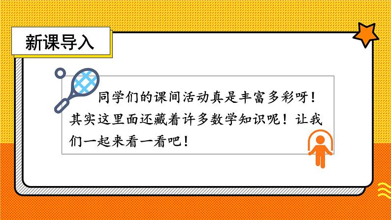 人教版数学3年级上册 8.3  第2课时 解决问题（2）  PPT课件+教案+导学案03