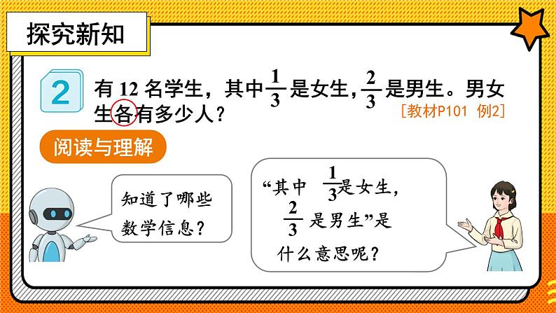 人教版数学3年级上册 8.3  第2课时 解决问题（2）  PPT课件+教案+导学案04