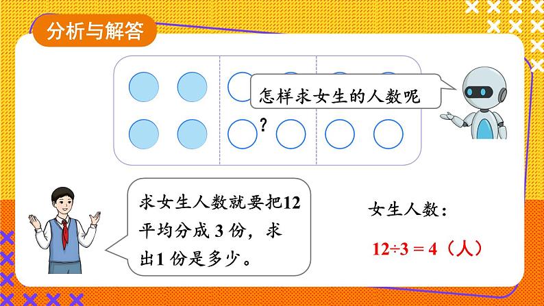 人教版数学3年级上册 8.3  第2课时 解决问题（2）  PPT课件+教案+导学案05