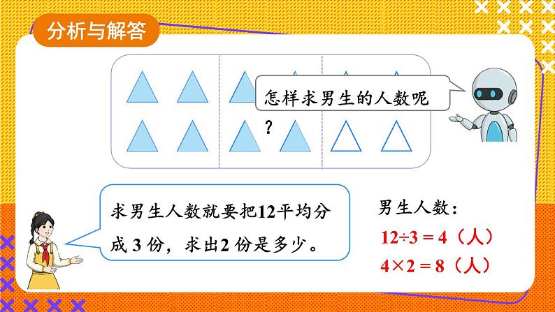 人教版数学3年级上册 8.3  第2课时 解决问题（2）  PPT课件+教案+导学案06