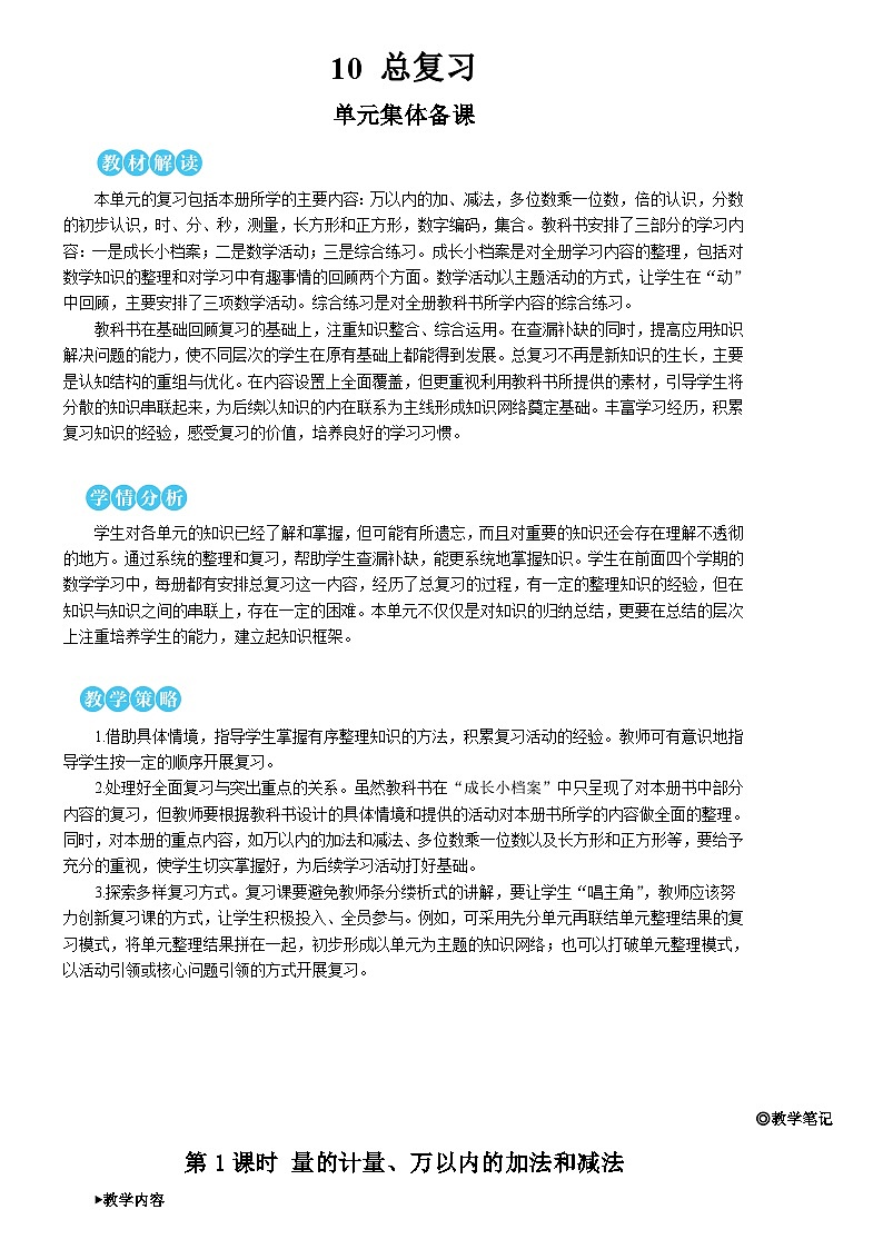 第1课时 量的计量、万以内的加法和减法第1页