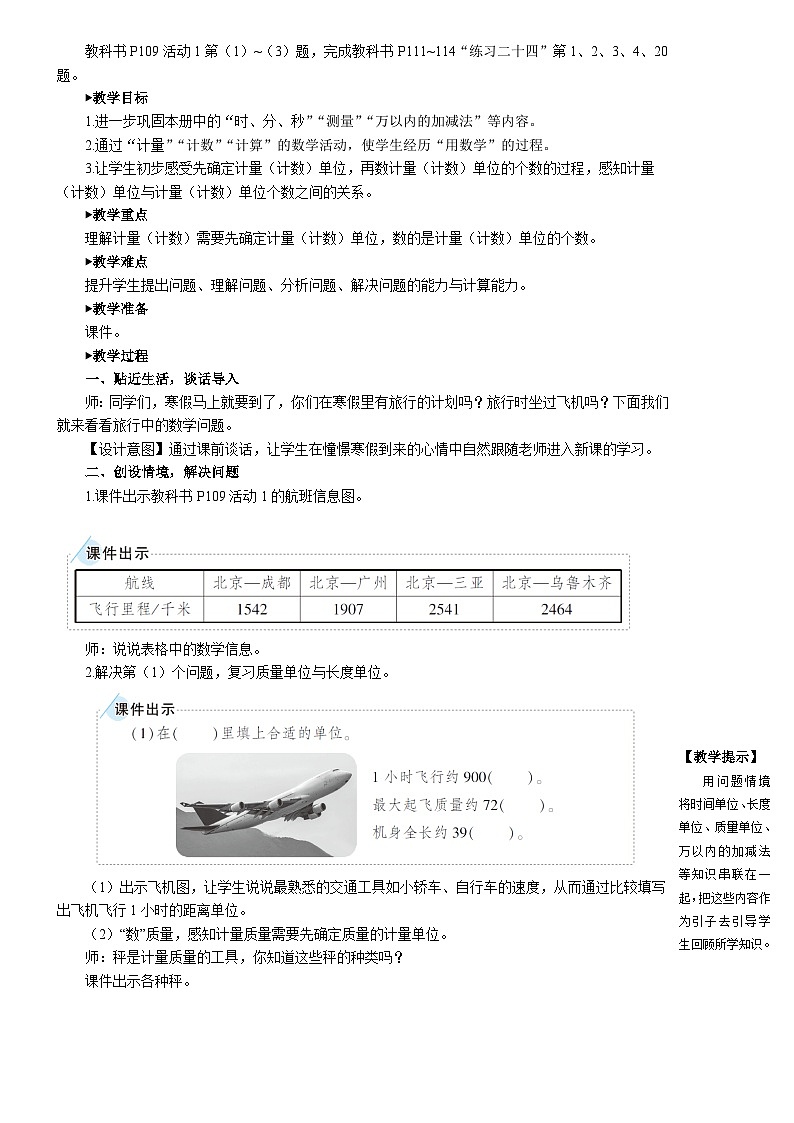 第1课时 量的计量、万以内的加法和减法第2页
