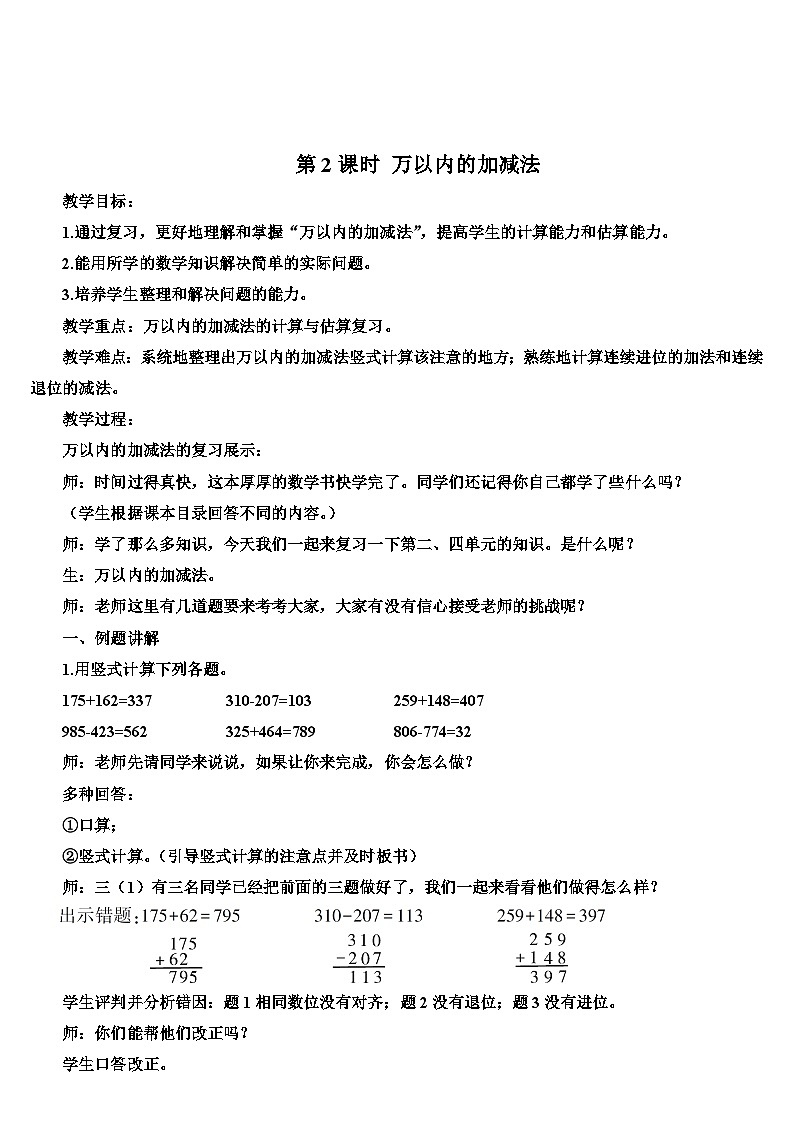 第2课时 万以内的加减法 导学案第1页