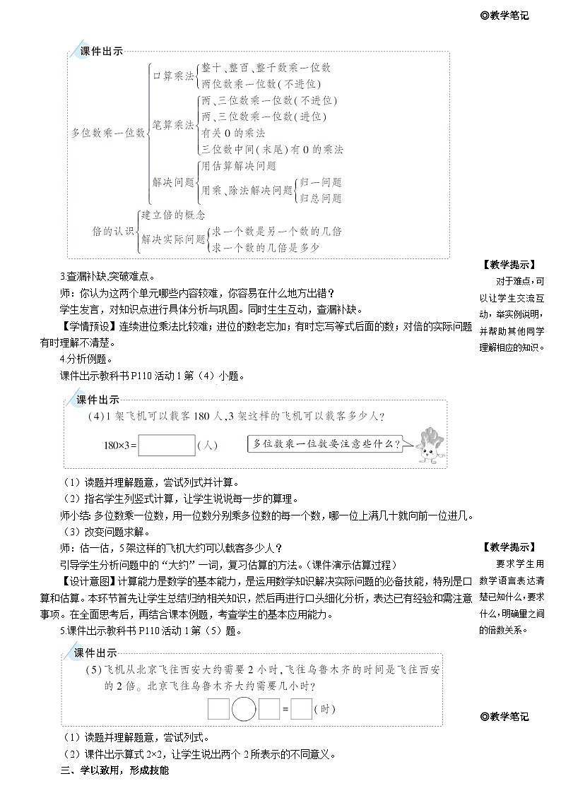 第2课时 多位数乘一位数、倍的认识第2页