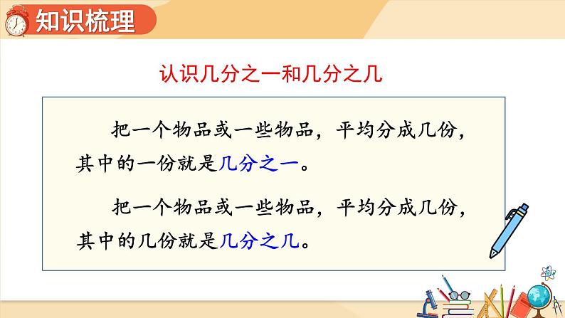 人教版数学3年级上册 10 总复习  第4课时 分数的初步认识、集合  PPT课件+教案+导学案06