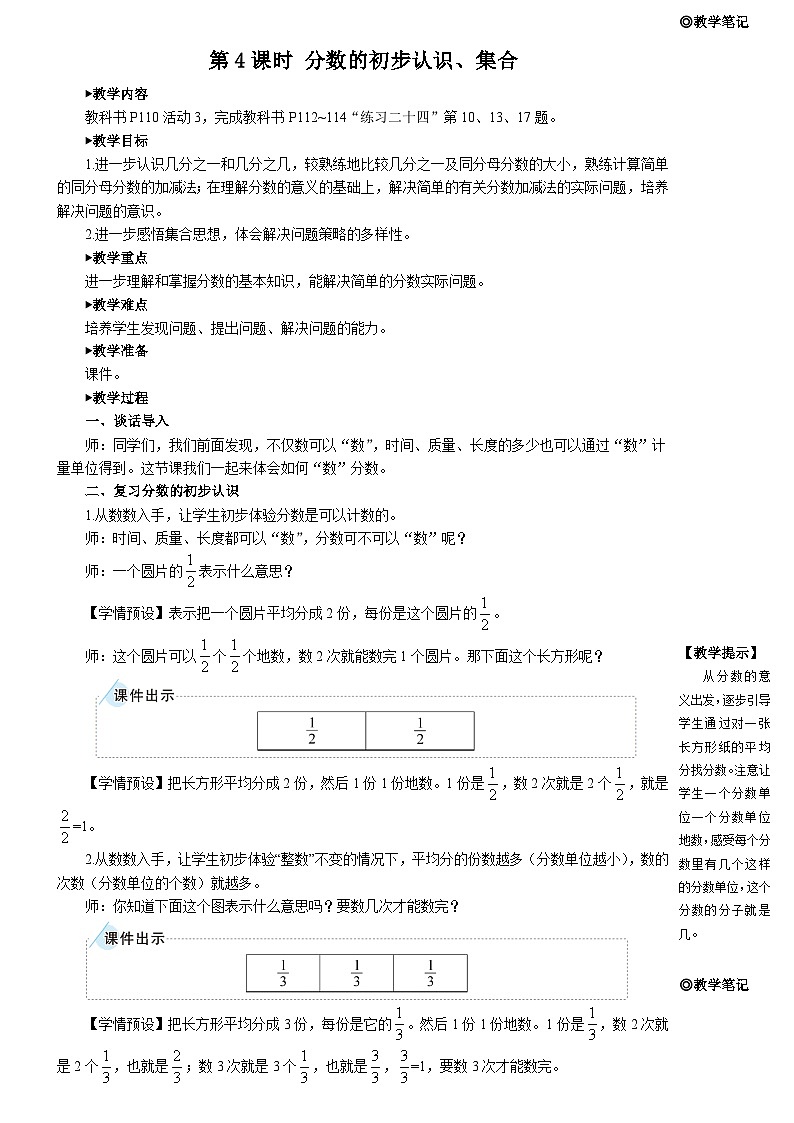 人教版数学3年级上册 10 总复习  第4课时 分数的初步认识、集合  PPT课件+教案+导学案01