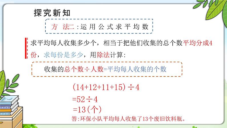 四下数学平均数课件PPT05