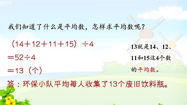 8　平均数与条形统计图课件PPT第5页