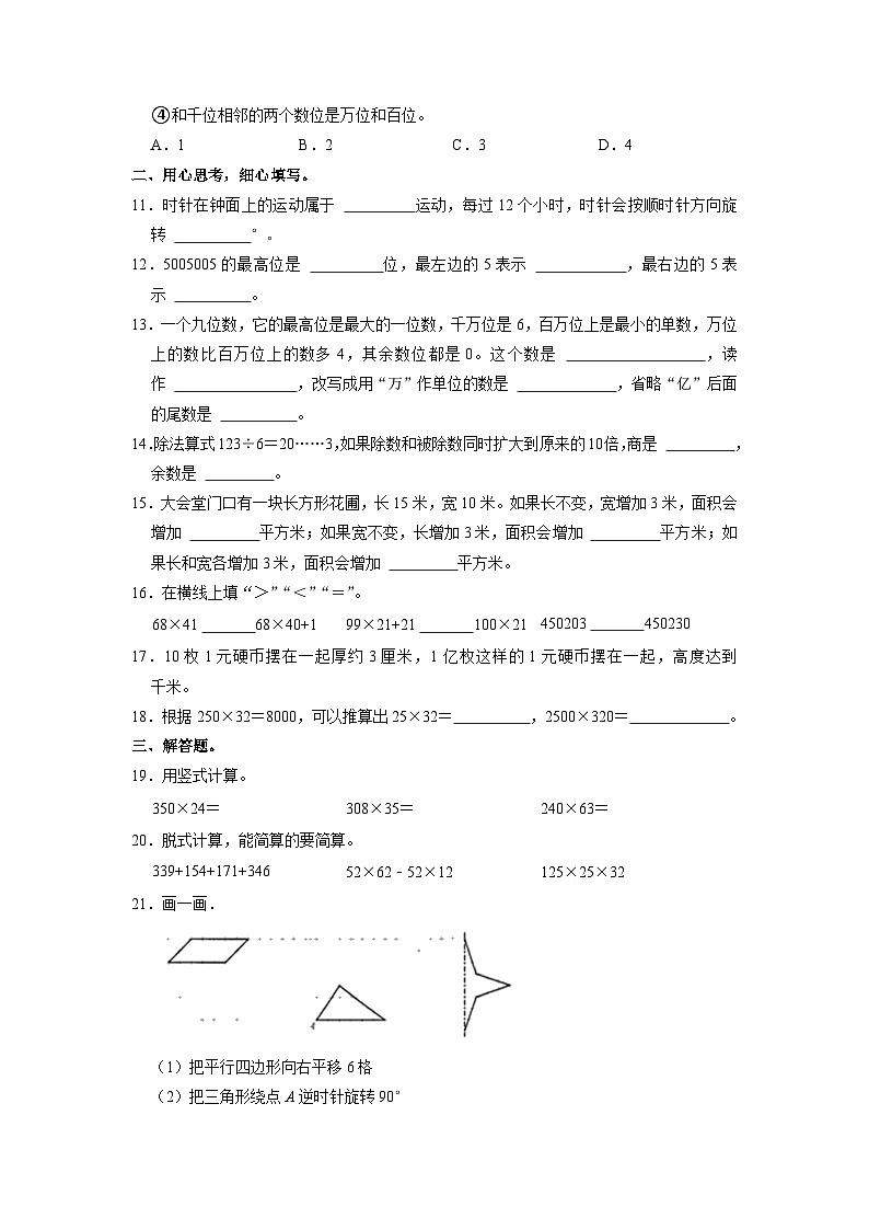 江苏省南通市如东县2021-2022学年四年级下学期期中数学试卷02
