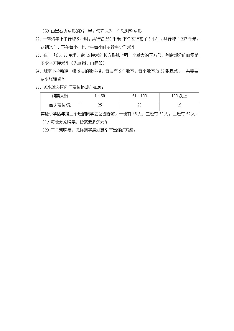 江苏省南通市如东县2021-2022学年四年级下学期期中数学试卷03