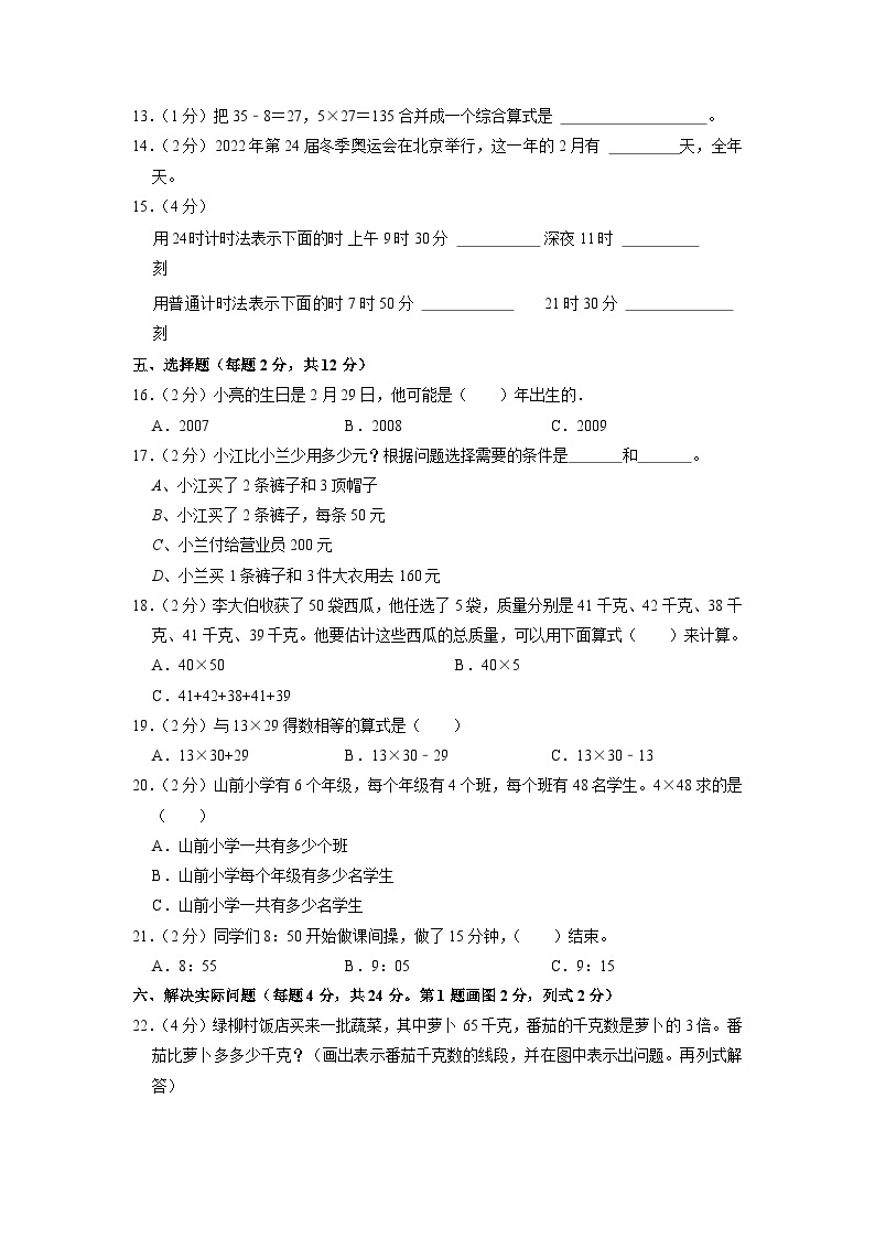 江苏省徐州市部分校2022-2023学年三年级下学期期中数学试卷02