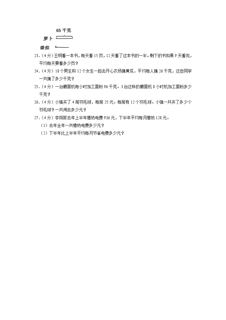 江苏省徐州市部分校2022-2023学年三年级下学期期中数学试卷03