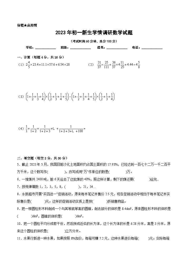 江苏地区2023年名校小升初自主招生分班考数学试卷二【试卷+答案】01