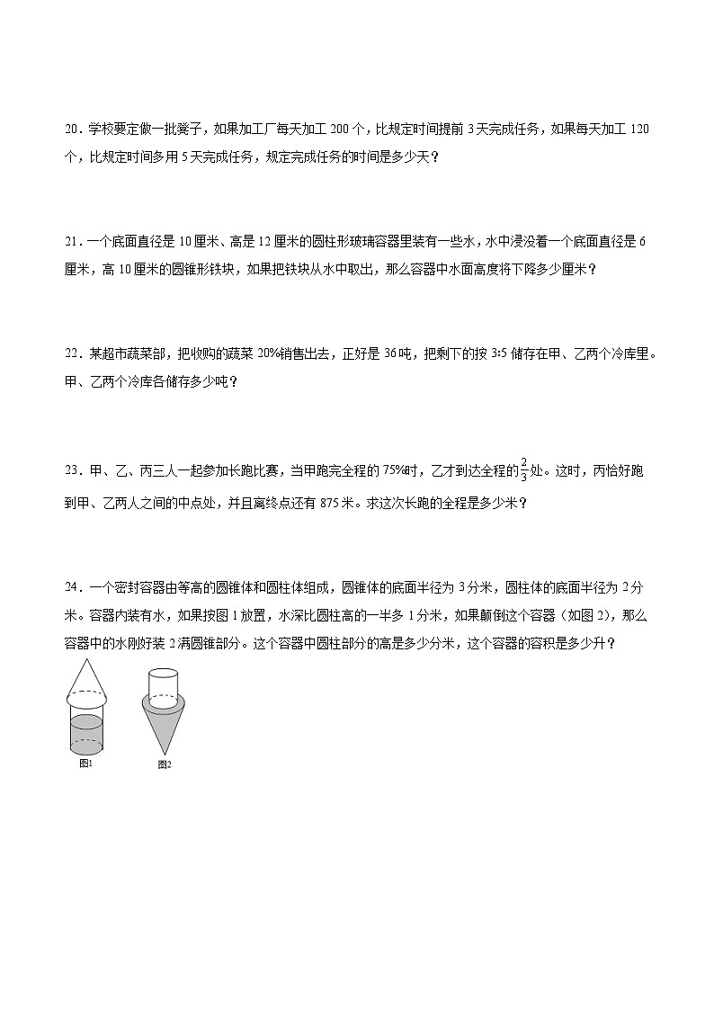 江苏地区2023年名校小升初自主招生分班考数学试卷二【试卷+答案】03