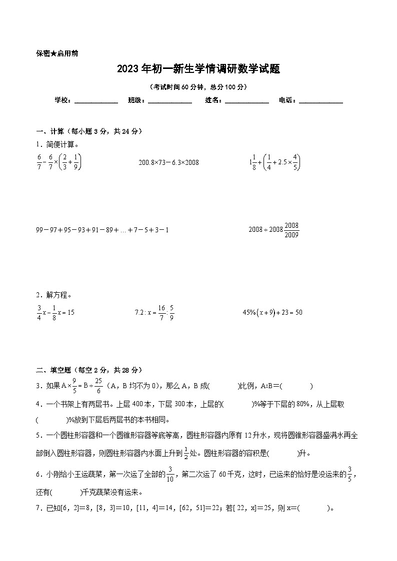江苏地区2023年名校小升初自主招生分班考数学试卷三【试卷+答案】01