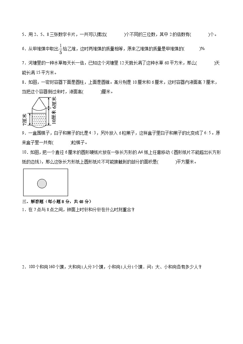 江苏地区2023年名校小升初自主招生分班考数学试卷十【试卷+答案】02