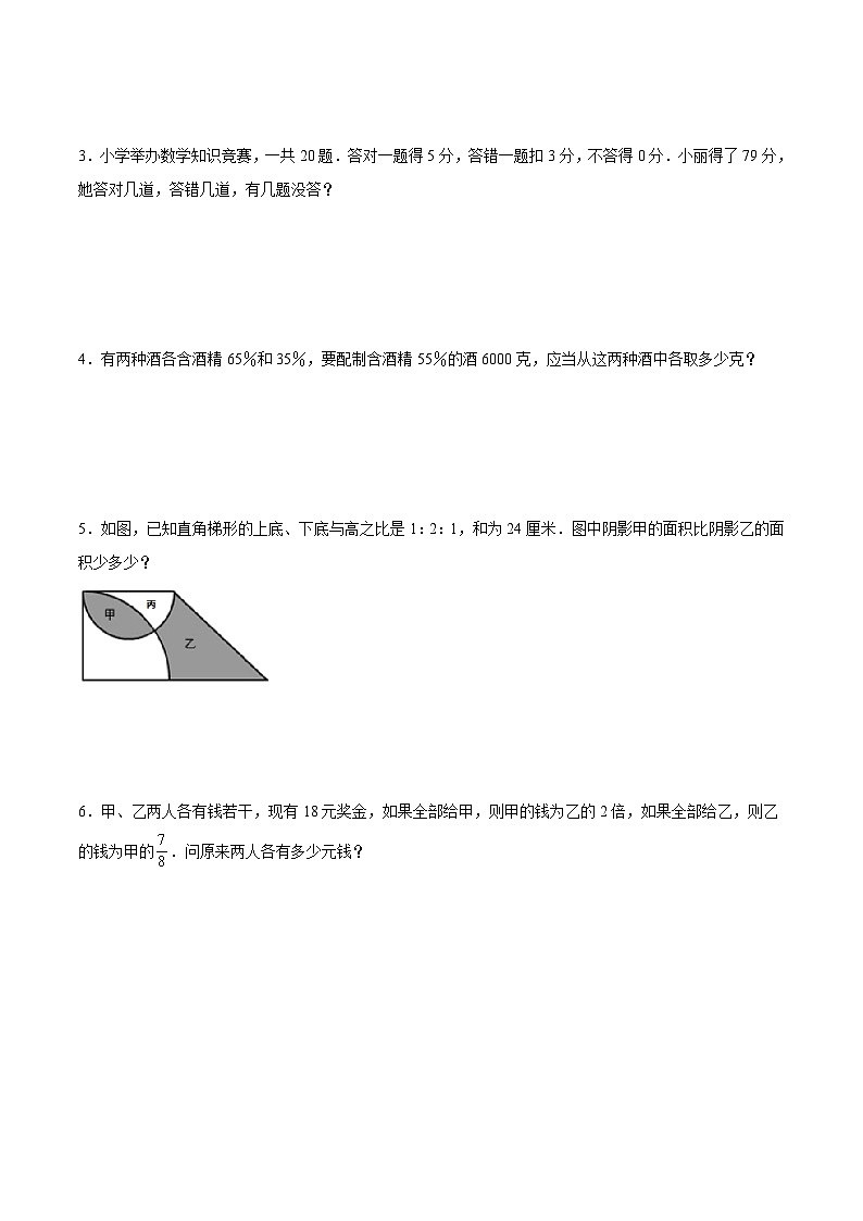 江苏地区2023年名校小升初自主招生分班考数学试卷十【试卷+答案】03