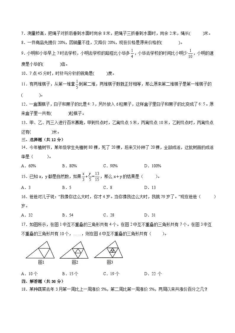 江苏地区2023年名校小升初自主招生分班考数学试卷五【试卷+答案】02