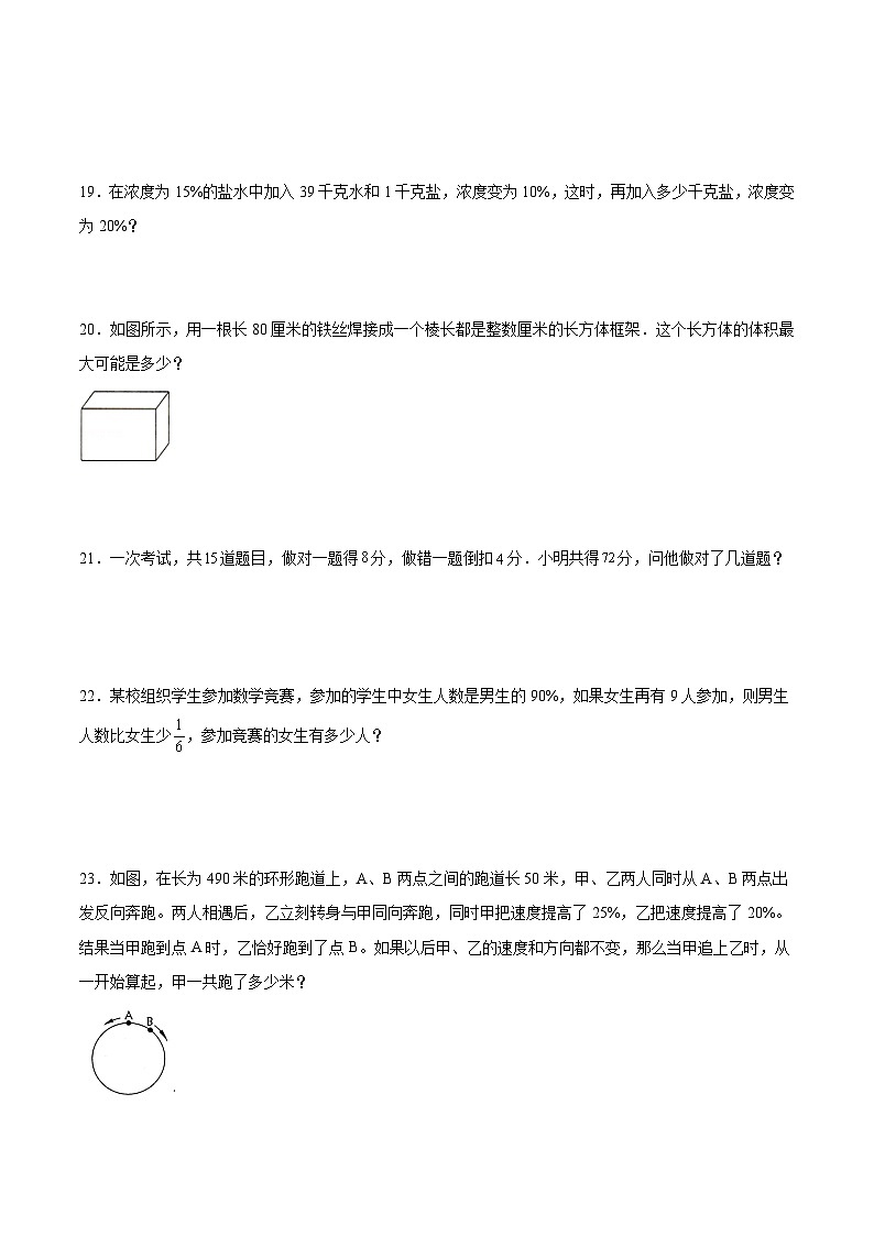 江苏地区2023年名校小升初自主招生分班考数学试卷五【试卷+答案】03