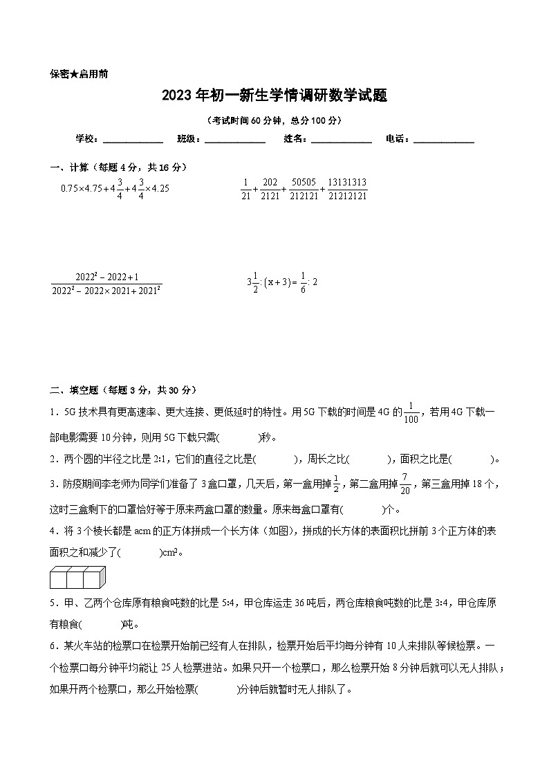 江苏地区2023年名校小升初自主招生分班考数学试卷一【试卷+答案】01