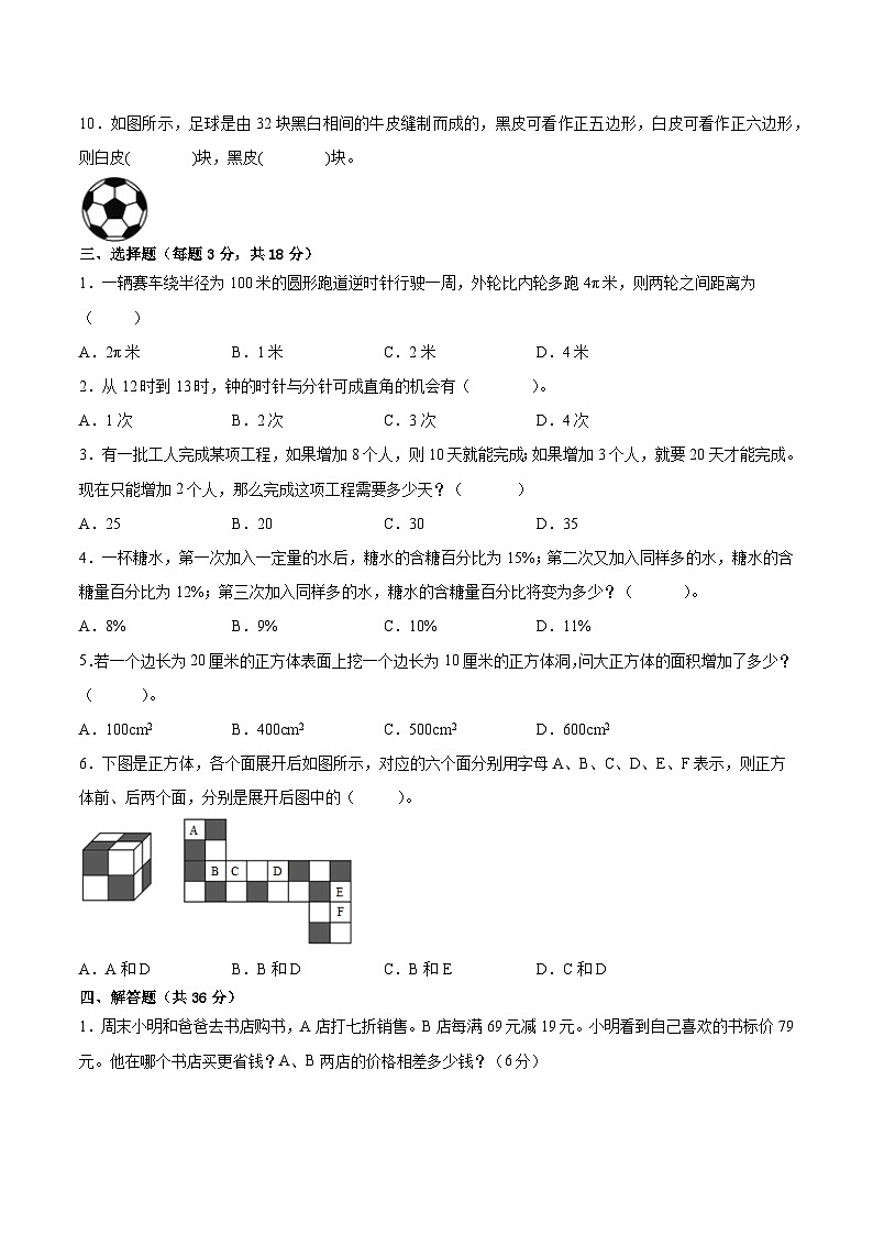 江苏地区2023年名校小升初自主招生分班考数学试卷一【试卷+答案】02