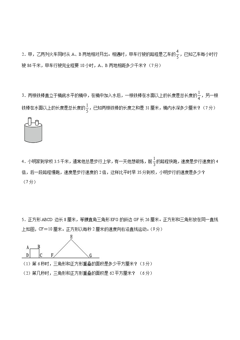 江苏地区2023年名校小升初自主招生分班考数学试卷一【试卷+答案】03