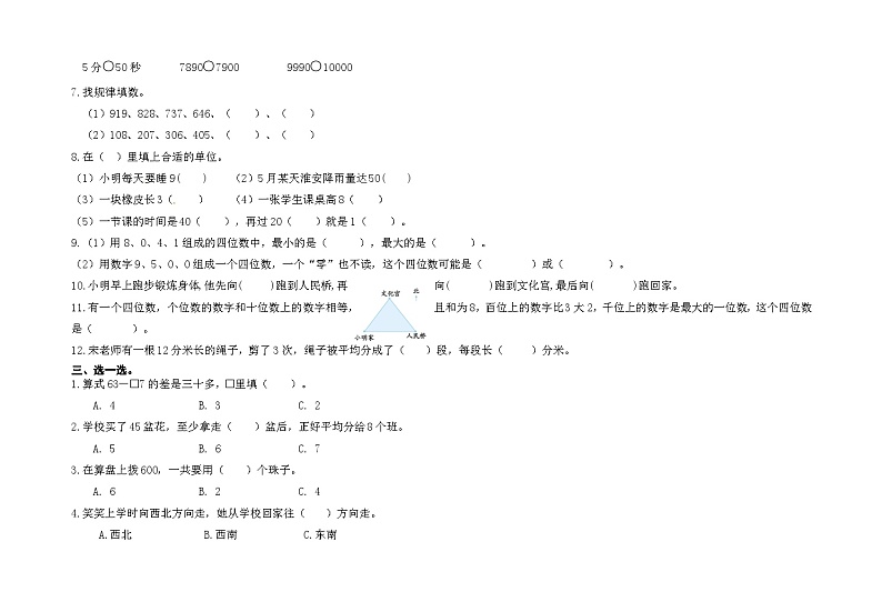 江苏省淮安市洪泽区2022-2023学年二年级下学期5月份月考数学试题第2页