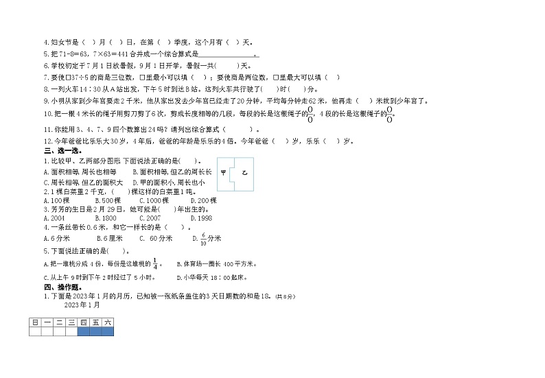 江苏省淮安市洪泽区2022-2023学年三年级下学期5月份月考数学试题02