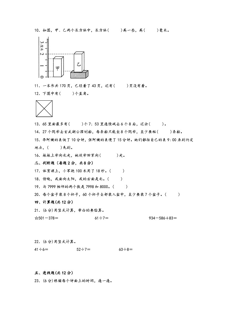 2022-2023学年期末高频易错真题检测卷-二年级数学下册期末综合素养测评C卷（苏教版）第2页