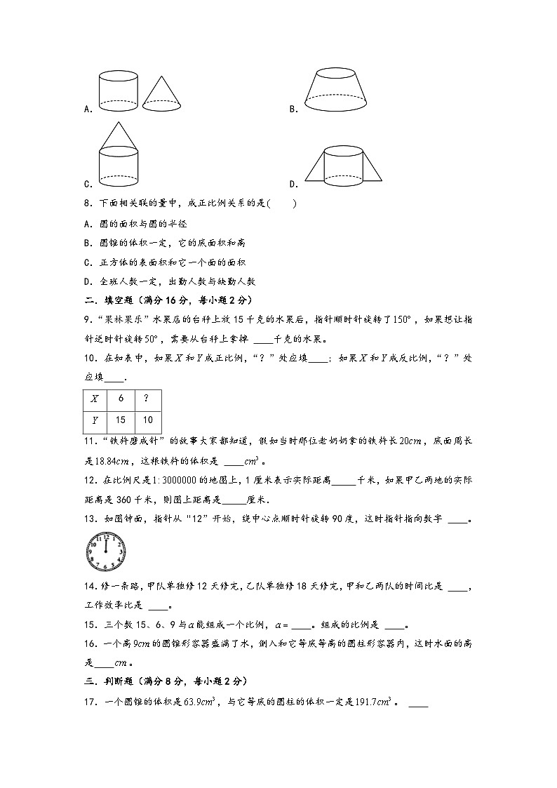2022-2023学年期末高频易错真题检测卷-六年级数学下册期末综合素养测评C卷（北师大版）第2页