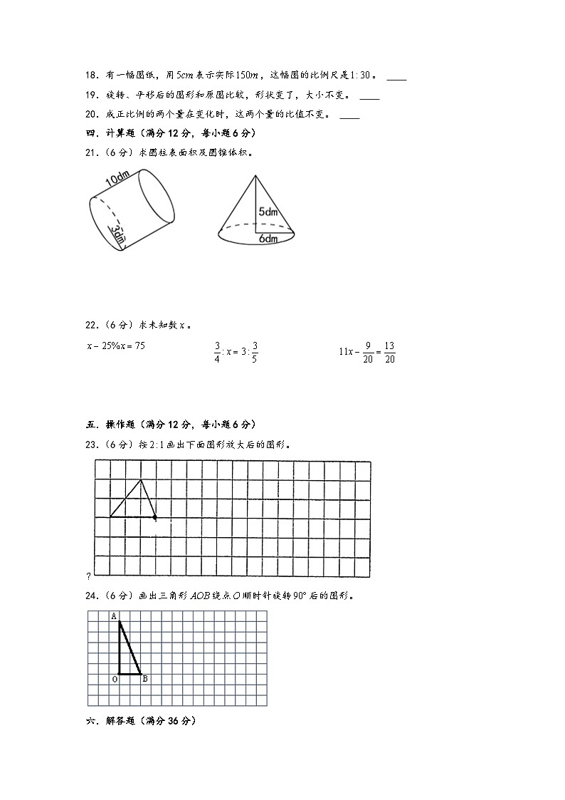 2022-2023学年期末高频易错真题检测卷-六年级数学下册期末综合素养测评C卷（北师大版）第3页
