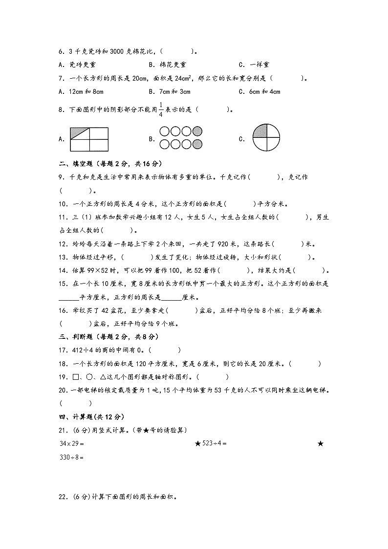 2022-2023学年期末高频易错真题检测卷-三年级数学下册期末综合素养测评C卷（北师大版）02