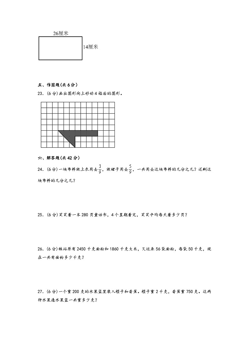 2022-2023学年期末高频易错真题检测卷-三年级数学下册期末综合素养测评C卷（北师大版）03