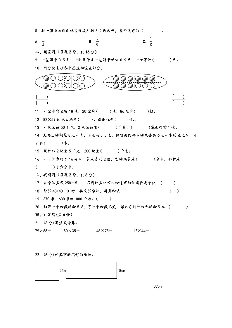 2022-2023学年期末高频易错真题检测卷-三年级数学下册期末综合素养测评C卷（苏教版）02