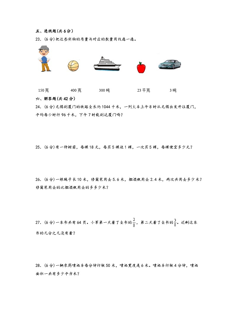 2022-2023学年期末高频易错真题检测卷-三年级数学下册期末综合素养测评C卷（苏教版）03